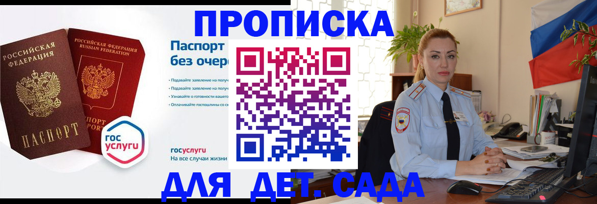 прописка для школы в Прокопьевске