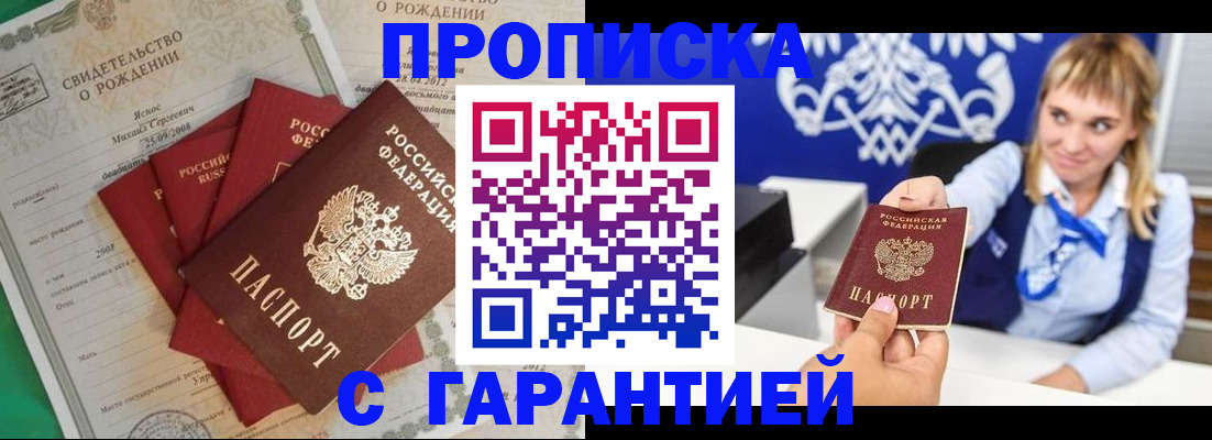 где прописаться в Прокопьевске