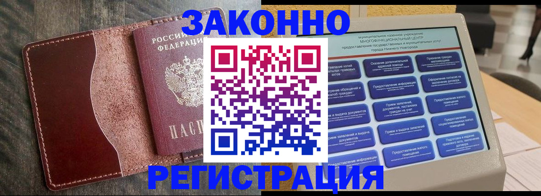 прописка в квартире в Прокопьевске