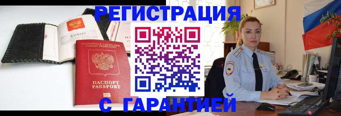 прописка регистрация в Прокопьевске