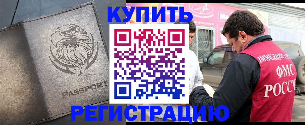 временная регистрация поиск в Прокопьевске