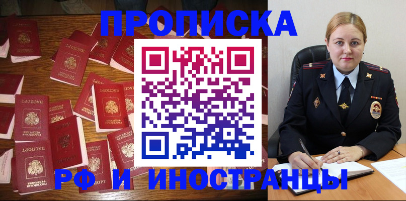 временная регистрация надежно в Прокопьевске