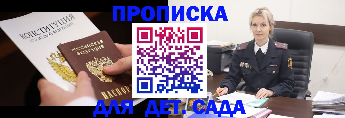 прописка ребенка в Прокопьевске